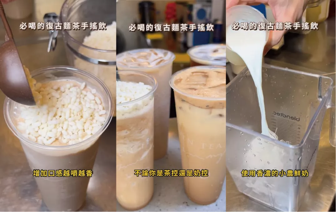 七盞茶延續好評再推復古麵茶系列！ 不論你是茶控還是奶控  都推薦可喝喝看結合麵茶的復古味