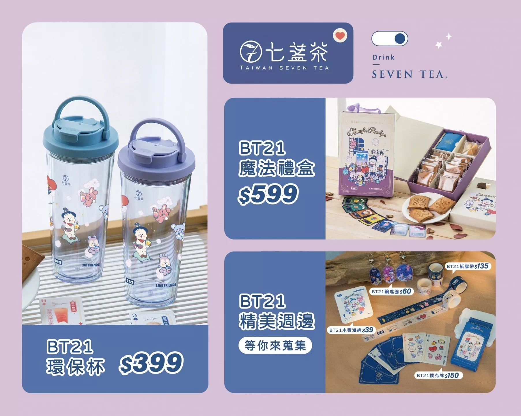 \ BT21周邊攻略 /