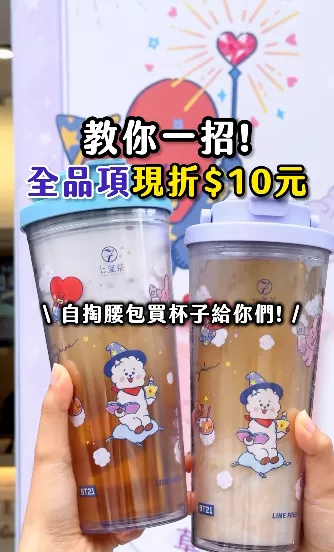 情報！每杯「現折$10元」！會不會太爽！