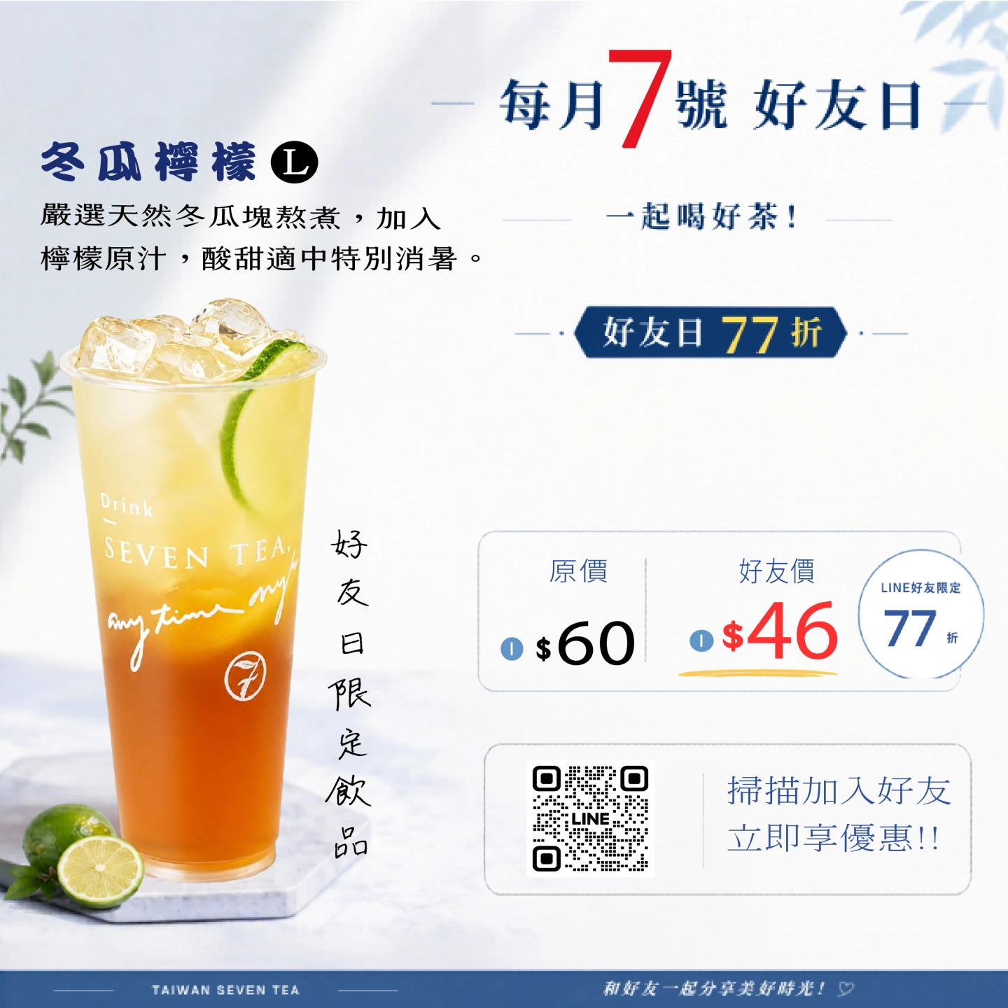 6月好友日 | ➤高桂菁香77折 