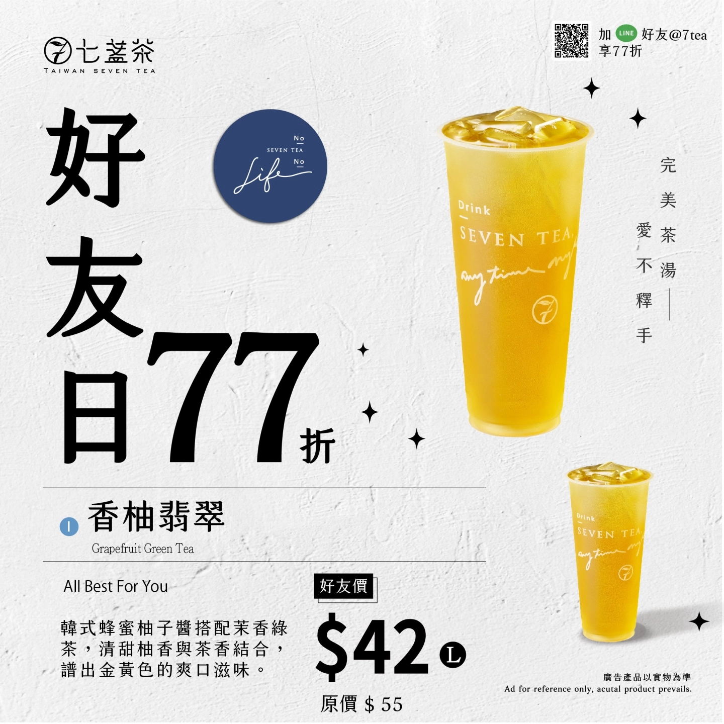 1月好友日 | ➤香柚翡翠 77折 