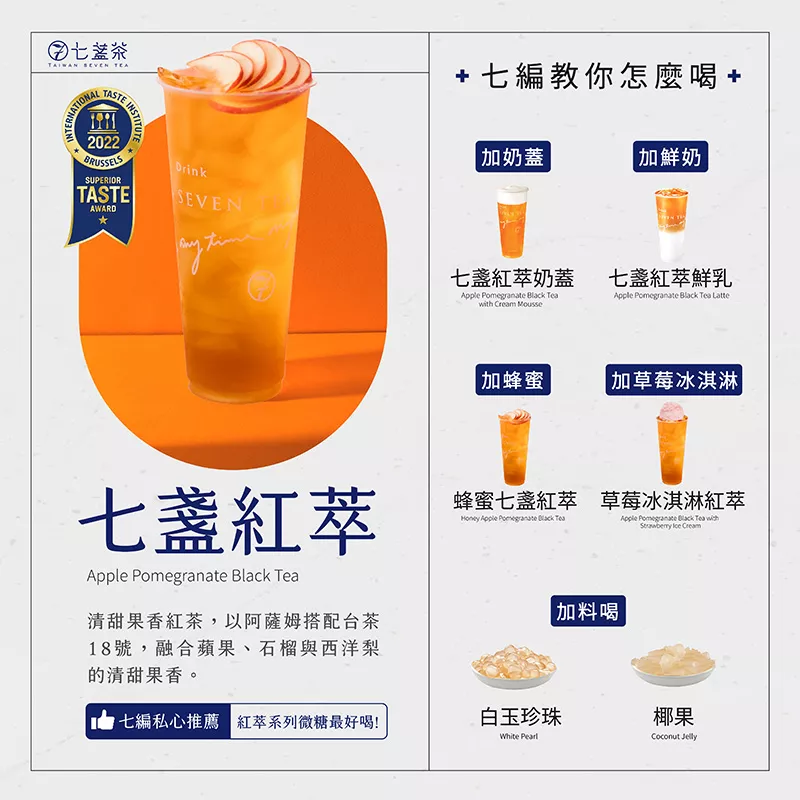 熱銷冠軍 七盞紅萃