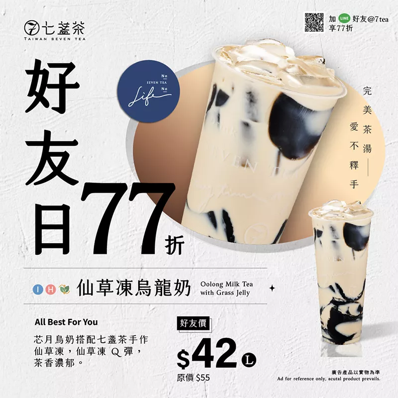 每月7日，七盞茶好友日