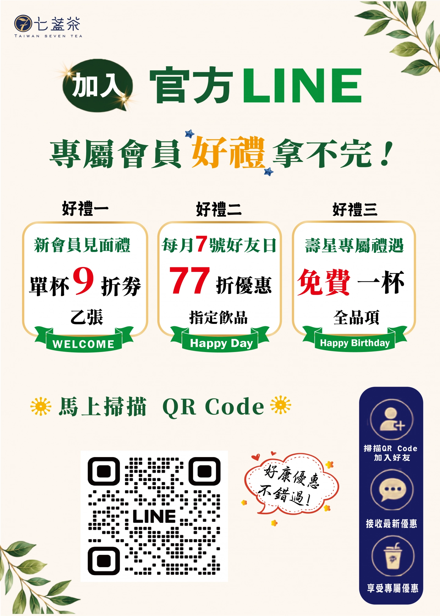 七盞茶SEVEN TEA | 以茶佐日子說書茶館